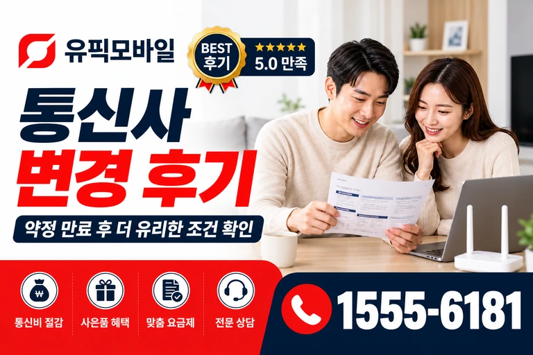 장흥군 안양면 통신사 변경 후기