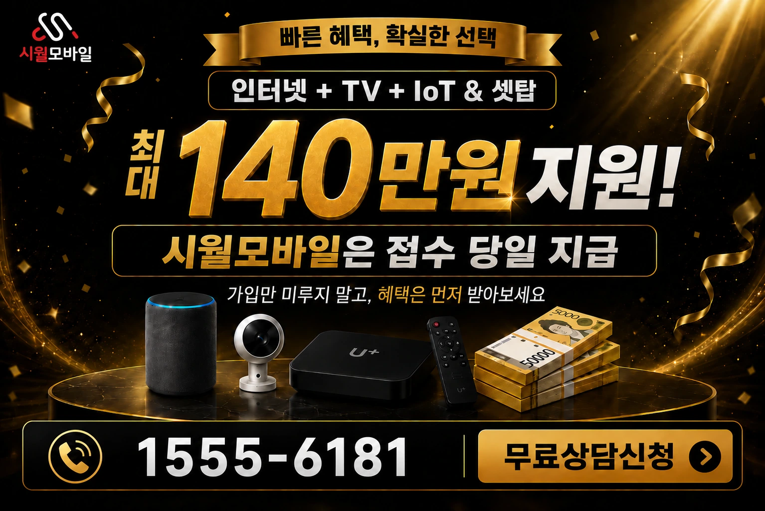 성주군 가천면 중산리 인터넷 가입 혜택 안내