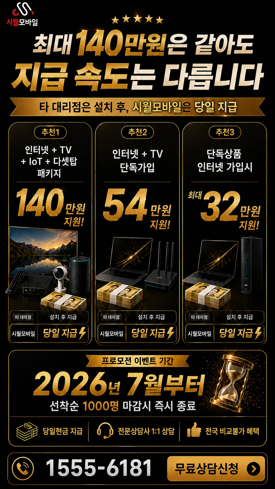 장흥군 안양면 인터넷 TV 상품별 지원 혜택 안내