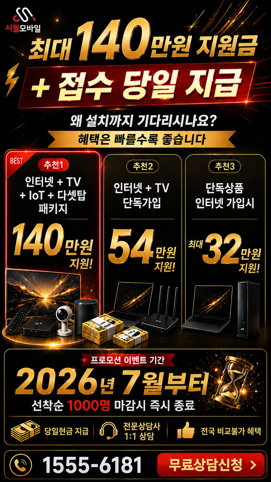 공주시 계룡면 인터넷 TV 상품별 지원 혜택 안내