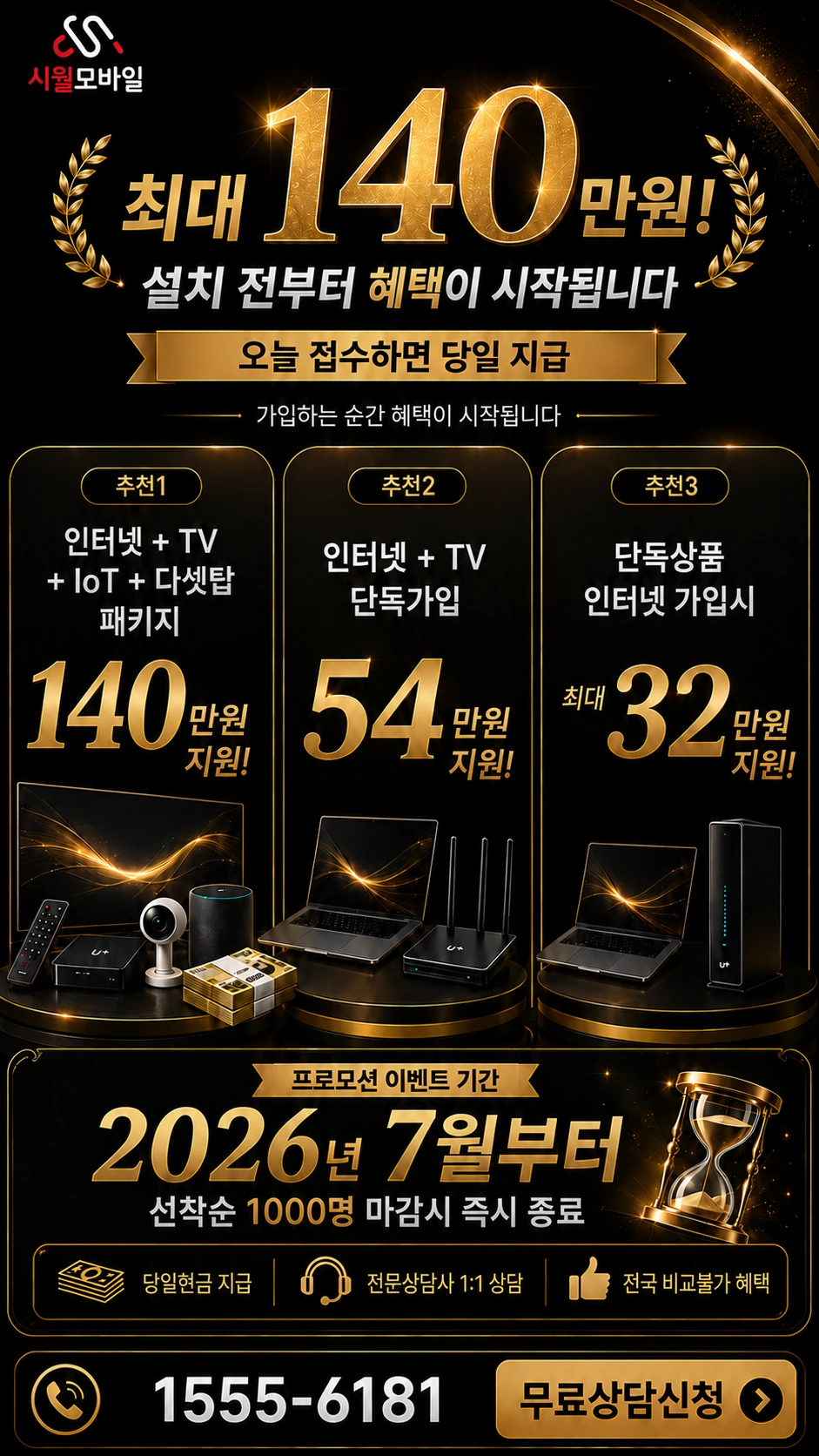서천군 서천읍 인터넷 TV 상품별 지원 혜택 안내