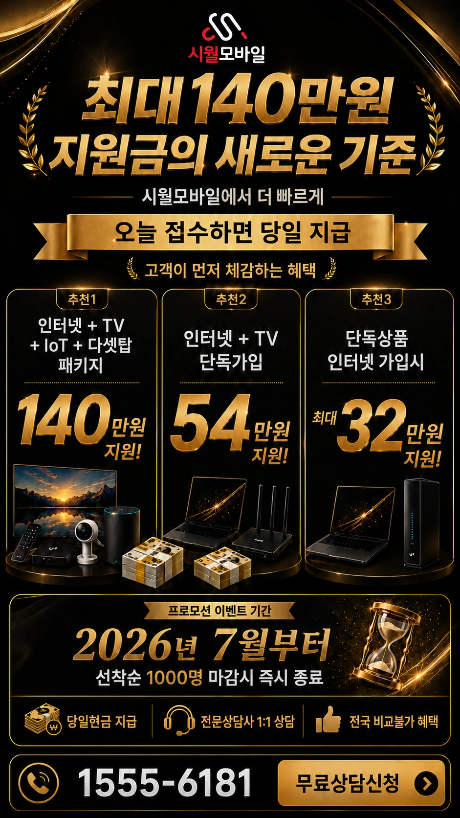 임실군 삼계면 학정리 인터넷 TV 상품별 지원 혜택 안내