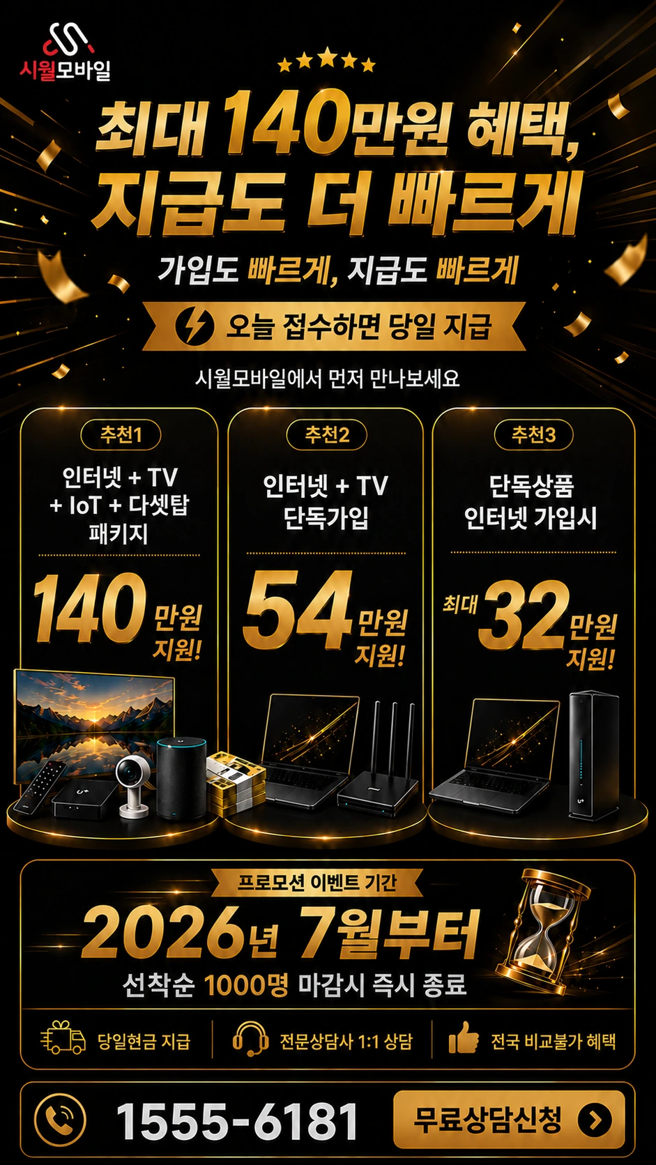 청도군 청도읍 안인리 인터넷 TV 상품별 지원 혜택 안내