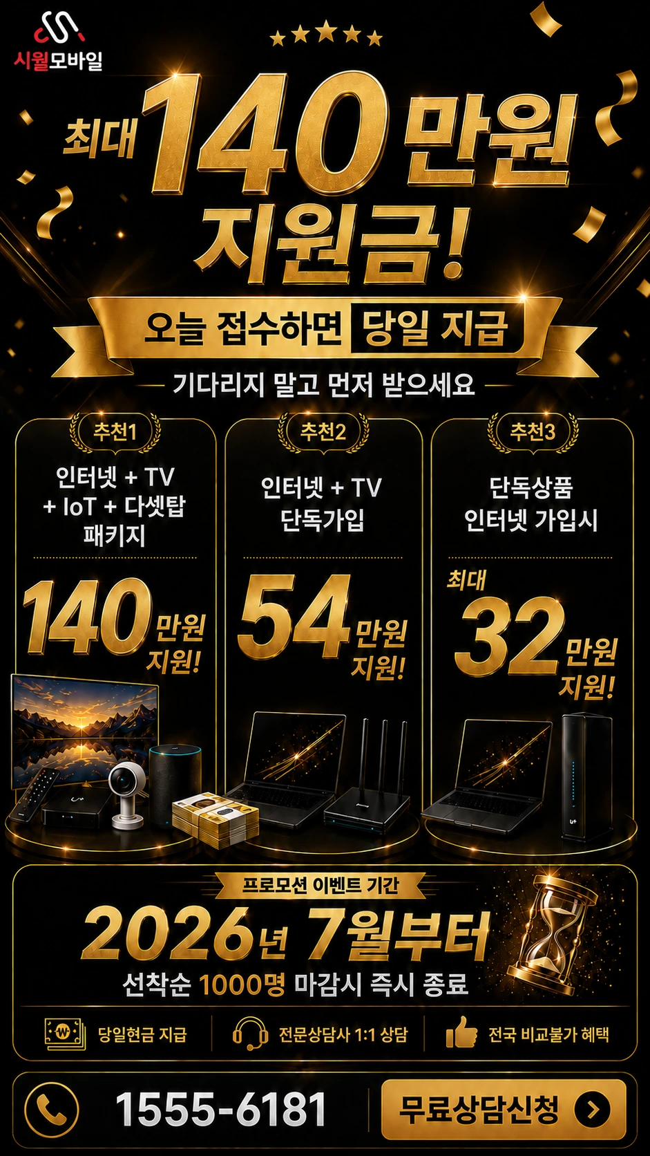 진주시 금곡면 가봉리 인터넷 TV 상품별 지원 혜택 안내