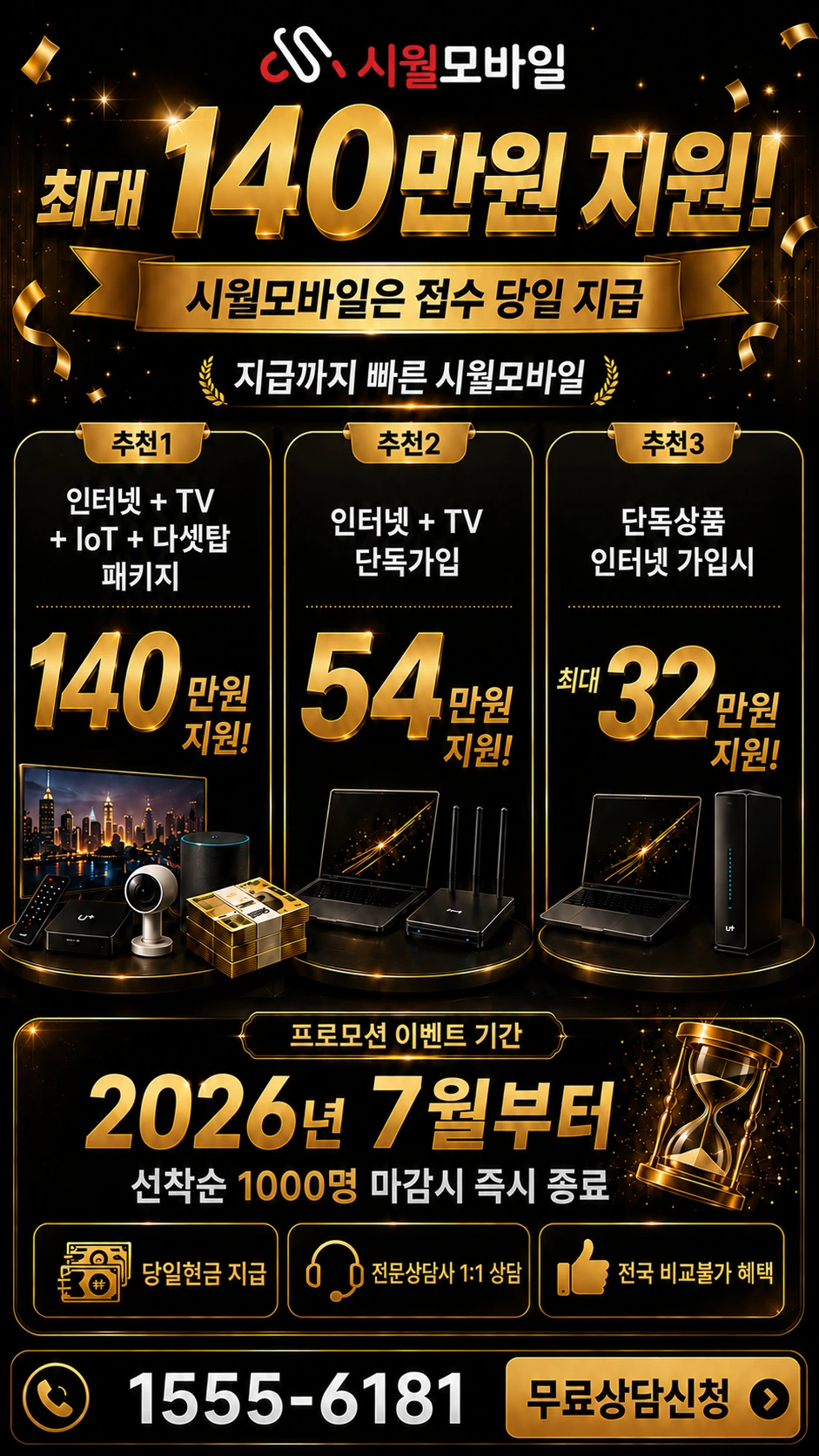 세종시 조치원읍 봉산리 인터넷 TV 상품별 지원 혜택 안내